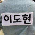 Lee Do-hyun Instagram – 다음주 런닝맨🏃🏻