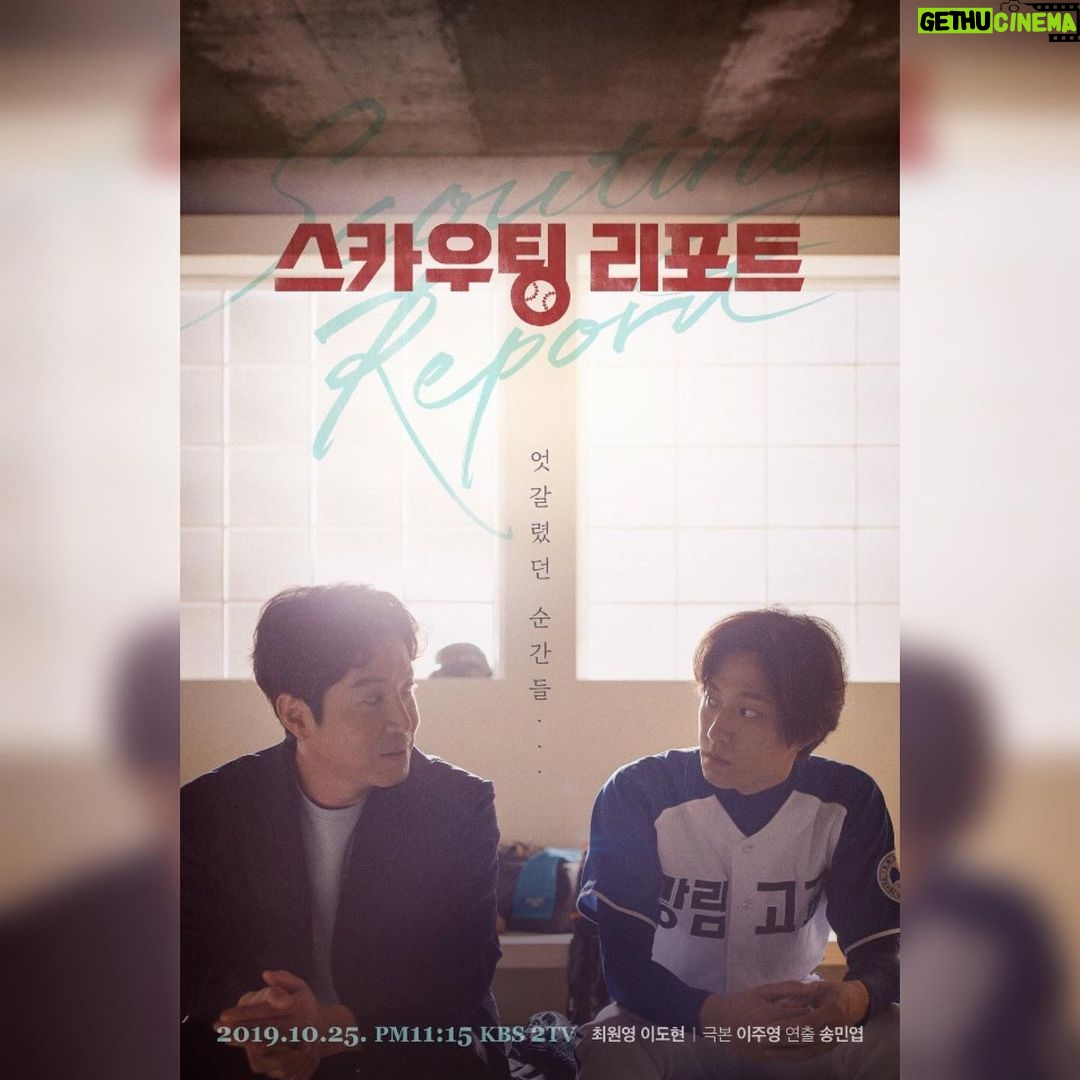 Lee Do-hyun Instagram - 오늘은 스카우팅 리포트 보시고 리포트를 제출하시오💻😆 #오늘은_곽재원 #스카우팅리포트 #이도현