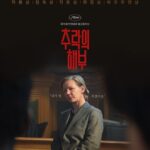 Lee Dong-hwi Instagram - 추락의 해부 감독 쥐스틴 트리에 산드라 휠러