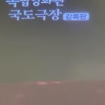 Lee Dong-hwi Instagram - 여러분 조심히 들어가셨는지요. 인사도 제대로 못드리고 미안합니다. 날씨는 또 왜이렇게 추워졌나요 하지만 여러분 덕분에 또 디딜힘이 생겨납니다. 이렇게나 많이 오실줄몰라서 놀랍기도 했지만 그것보다 오신분들께 제 입장에서 그리 근사한 필모그래피라고 주장하기엔 한없이 부족하다 느껴서 쑥스럽기도 했습니다. 그럼에도 불구하고 응원해주시고 준비해주신 관계자여러분 덕분에 힘을 내어 최선을 다해 답변드리고자 노력해봤습니다만 유익한 시간이 되셨는지 모르겠네요. 오늘 제가 말씀드렸던것처럼 얼마의 시간이 걸릴지 어디가 끝일지 저도 모르는 여정중에 어디 즈음에서 또 만날때까지 실패를 내버려두지 말자고요. 꼼꼼히 준비해주신 이종길 기자님과 준비해주신 모든 분들 제가 오늘 두서없이 이야기해서 고생하신 수어통역사 선생님과 인터뷰해주신 감독님들께 그리고 편지써준 경표,명빈배우님께 진심으로 감사드립니다.