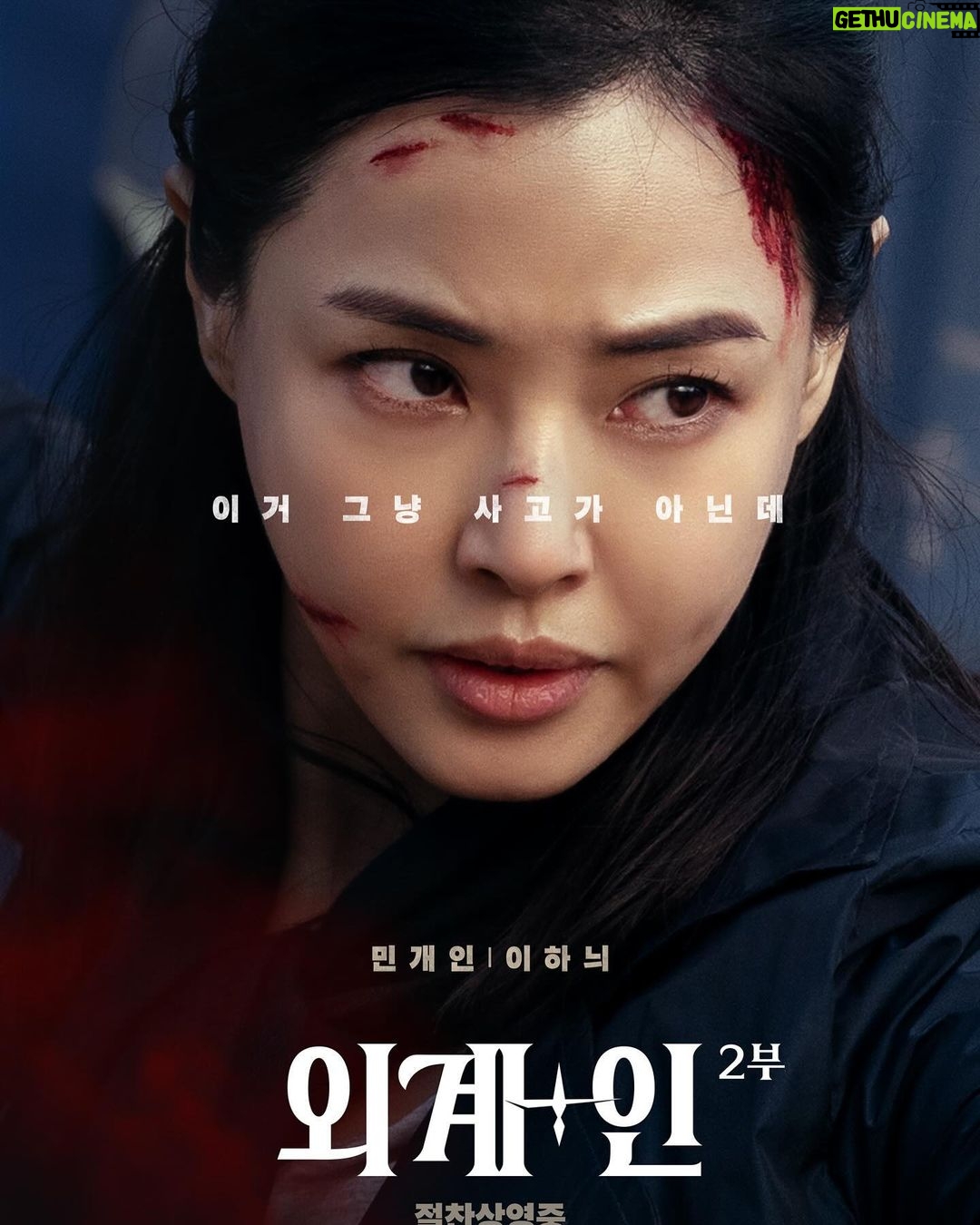 Lee Hanee Instagram - 외계인 2부 오늘 개봉했어요! 많은 사랑 부탁드립니다ㅎ🙏🧡