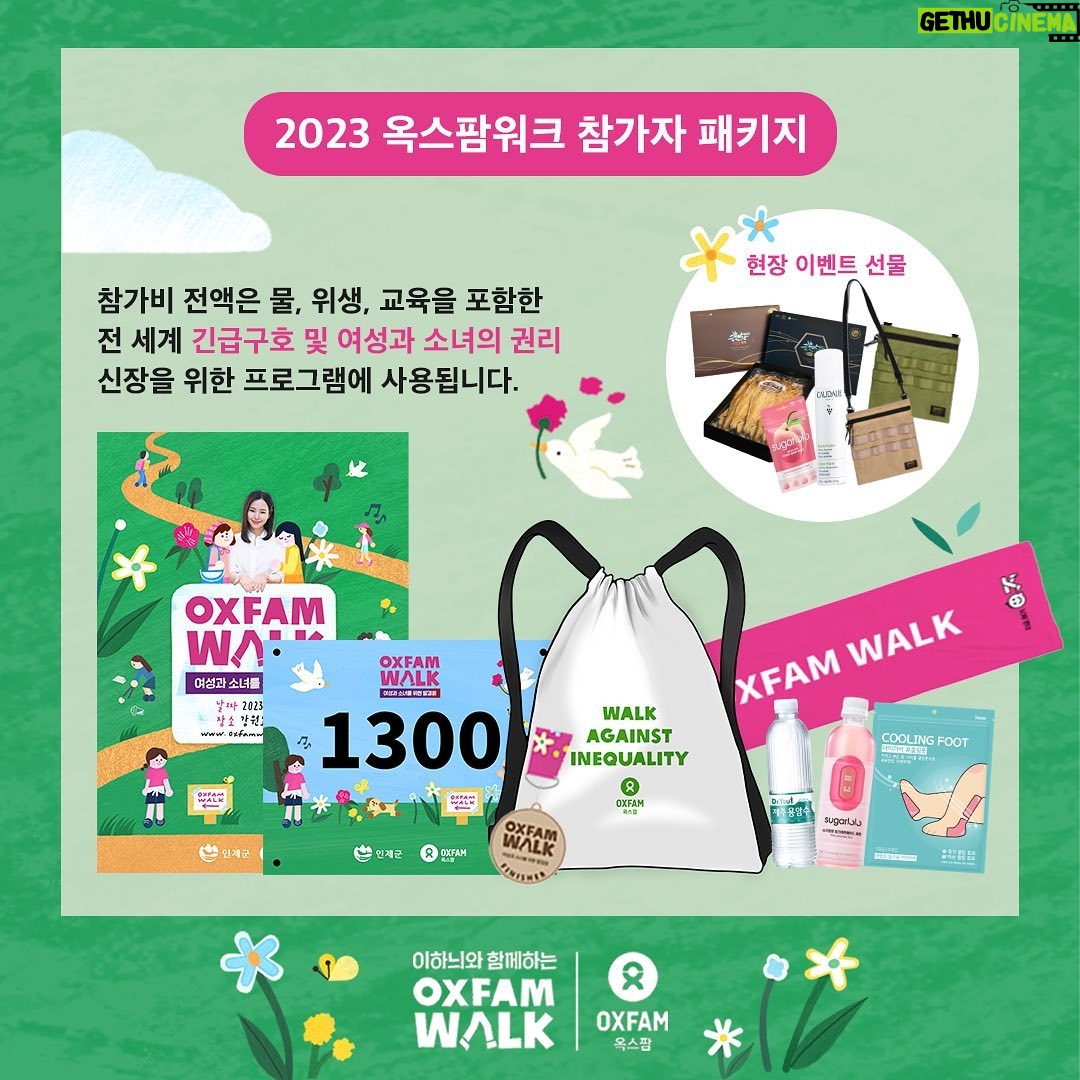 Lee Hanee Instagram - 드디어 옥스팜워크! 긴 팬데믹을 뚫고 우리 함께 걸을 수 있는 날이 왔네요!^^ . Oxfam 소외된 여성과 소녀를 위한 소중한 발걸음. 걷기 참 좋은 가을날, 남녀노소 걷기 좋은 코스로 (심지어 유모차로 가능한) 10키로 걷기 완주 도전해보세요. 특히나 아이들과 함께 오시면 기부와 걷기, 좋은 추억이 되실 것 같아요. 이번주 14일 토요일 우리 강원도 인제에서 만나요! . @oxfamkorea #옥스팜 #옥스팜워크 #걷는기부 #여성과소녀를위한발걸음