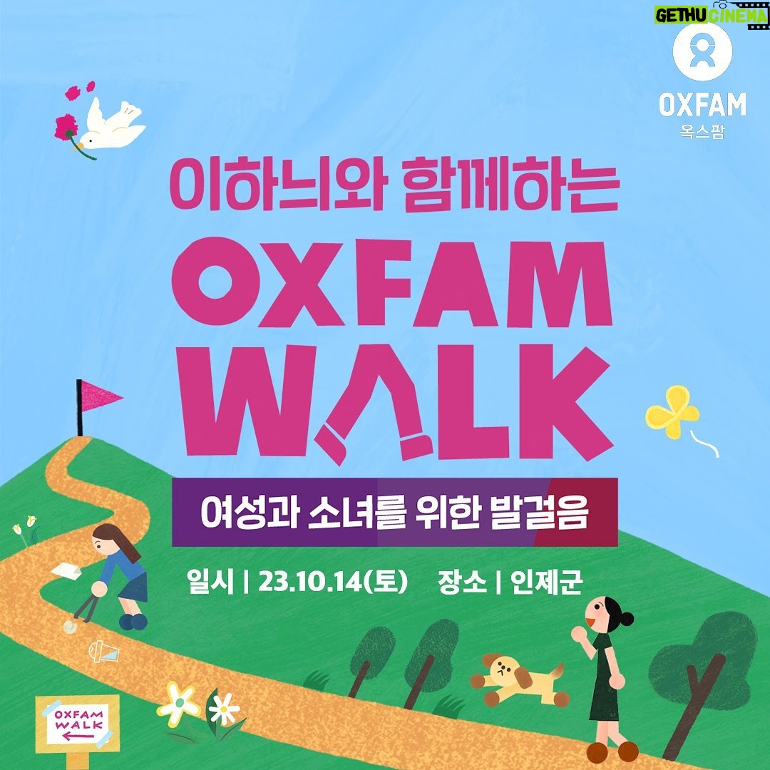 Lee Hanee Instagram - 드디어 옥스팜워크! 긴 팬데믹을 뚫고 우리 함께 걸을 수 있는 날이 왔네요!^^ . Oxfam 소외된 여성과 소녀를 위한 소중한 발걸음. 걷기 참 좋은 가을날, 남녀노소 걷기 좋은 코스로 (심지어 유모차로 가능한) 10키로 걷기 완주 도전해보세요. 특히나 아이들과 함께 오시면 기부와 걷기, 좋은 추억이 되실 것 같아요. 이번주 14일 토요일 우리 강원도 인제에서 만나요! . @oxfamkorea #옥스팜 #옥스팜워크 #걷는기부 #여성과소녀를위한발걸음