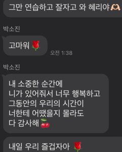 Lee Hye-ri Instagram - “혜리야 나 결혼해. 축사 부탁해도 될까?” 여러가지 감정이 뒤섞였던 날이 엊그제 같은데… 울언니 오늘 결혼했어요 🥹🤍 세상에서 제일 예뻤던 소진언니💗 지구에서 제일 많이 축하해요!!!! 행복해야해요🌷🌷