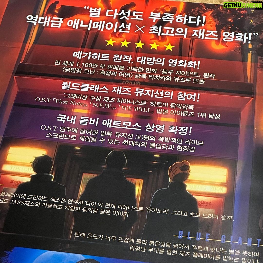 Lee Je-hoon Instagram - ⠀ 블루 자이언트를 보고 올해 가장 많이 울고 콧물도 흘린 날입니다. 너무 가슴이 뛰고 벅차서 어떻게 헤어 나오기가 쉽지가 않네요. 제가 사랑하는 일에 대하여 다시 한번 생각하게 되고 뜨겁게 타오르는 초심과 지금을 비교해 보기도 합니다. 무언가에 빠지는 재미와 즐거움이 두려움과 좌절이 되어 스스로를 옭아매는 날이 많지만, 그럼에도 앞으로 나아가 보고 싶고, 도전하고 싶다는 마음이 강하게 드는 오늘입니다. ‘굉장히 뜨겁고 강렬했습니다’ 정말 잘 보았습니다. 감사합니다.
