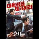Lee Jung-jae Instagram - #hunt 2022 aug 10