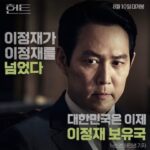 Lee Jung-jae Instagram - #hunt 2022 aug 10