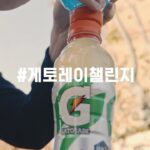 Lee Kang-in Instagram – GATORADE PARTNER
#KANGINLEE 

FROM 2020, with GATORADE

#게토레이_챌린지 
#GATORADE_CHALLENGE

World’s No. 1 Sports Drink, GATORADE

#GATORADE #나는선수다 #GATORADE_KOREA

이강인 X 게토레이 챌린지에 도전하세요!