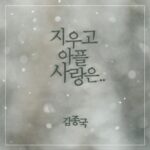 Lee Kwang-soo Instagram – 사랑해요김종국❤️ #지우고아플사랑은