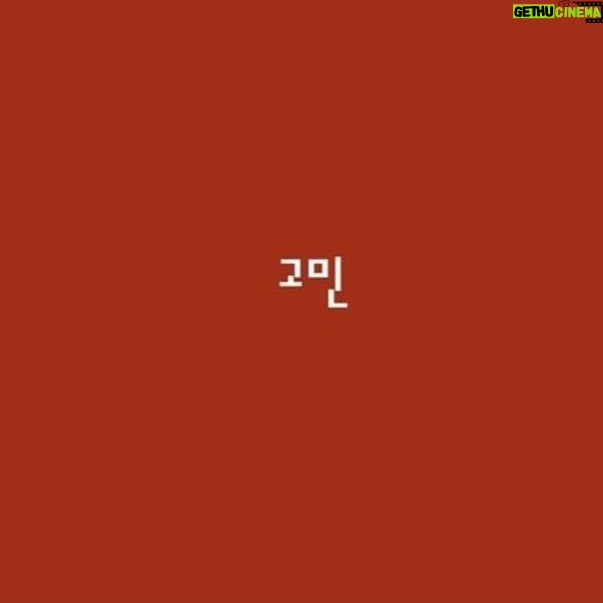 Lee Kwang-soo Instagram - 역시❤️ #개리#고민