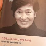 Lee Sang-yeob Instagram - 따뜻한 우리 혜자쌤의 이야기가 담긴 책 #생에감사해 감사합니다 사랑합니다 존경합니다❤️