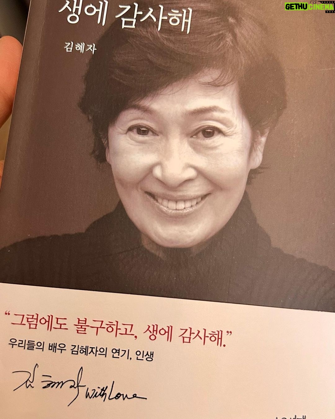 Lee Sang-yeob Instagram - 따뜻한 우리 혜자쌤의 이야기가 담긴 책 #생에감사해 감사합니다 사랑합니다 존경합니다❤️