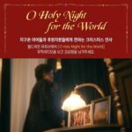 Lee Sang-yeob Instagram – @worldvisionkorea 
김혜자 선배님을 비롯한 월드비전의 친선대사,
홍보대사분들과 재즈 보컬리스트 말로(malo)님과 함께한
따뜻한 크리스마스 캐럴 뮤직비디오가 오픈되었답니다!!
⠀
<O Holy Night for the World> 는 주요 음원
사이트인 멜론, 지니, 벅스, 플로, 바이브 등에서
감상할 수 있습니다 🎧

모든 음원 수익금은 전세계 도움이 필요한 아이들을
위해 기부된다고 합니다!
올 겨울 월드비전 캐럴과 함께해요❤️