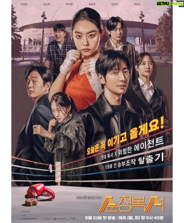 Lee Sang-yeob Instagram - #순정복서 8월21일 월요일 오픈
