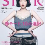 Lee You-mi Instagram - #SPURmagazine #MiuMiu 🥰
