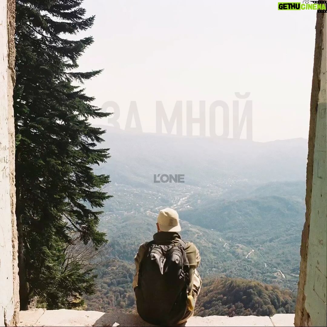 Levan Goroziya Instagram - L’ONE - За мной prod. by Nel Жду встречи с вами уже следующей неделе. До встречи!