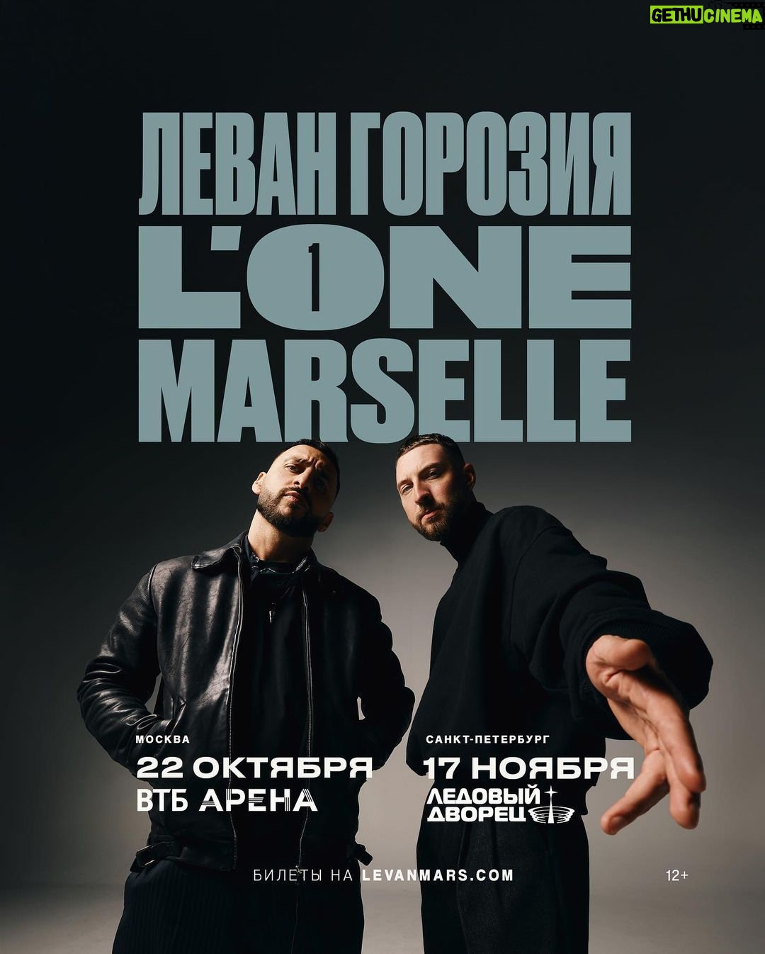 Levan Goroziya Instagram - Если кто-то из вас еще не понял мою идею о трех концертах в одном, то вот вам еще жирнючий намёк. Концерт группы Marselle! Остался месяц! Ждем Всех! Билеты на levanmars.com Moscow, Russia