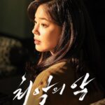 Lim Se-mi Instagram - 최악의 악 #최악의악 #TheWorstofEvil