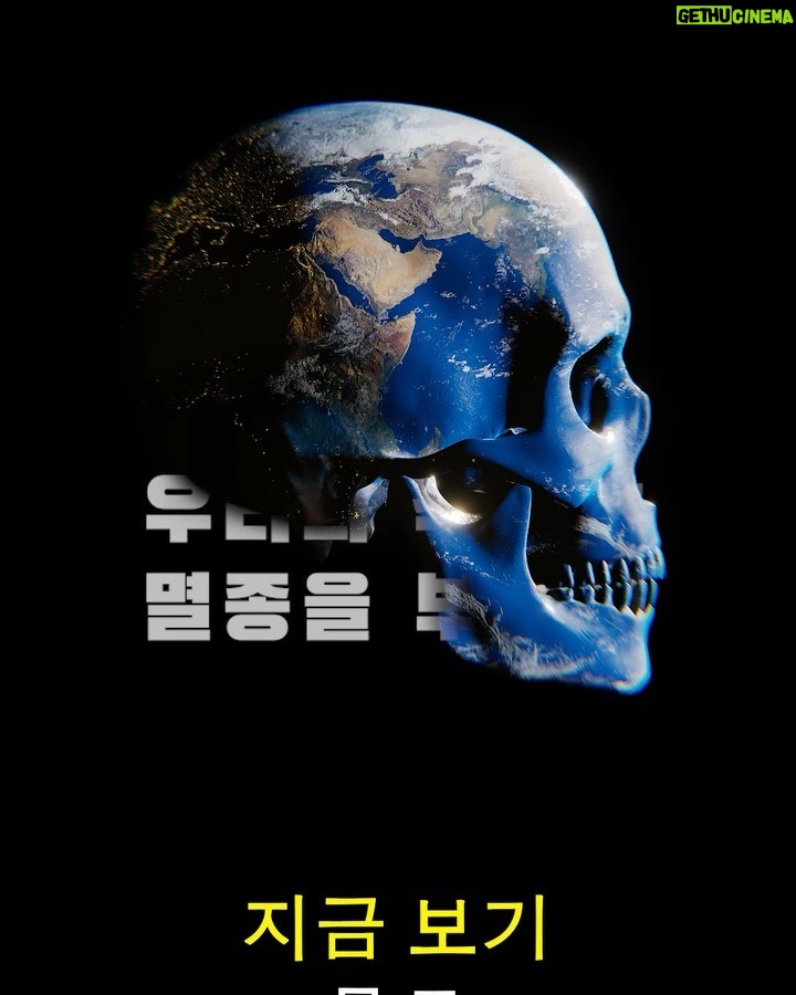 Lim Se-mi Instagram - 다큐 기후 문제가 코앞으로 다가온 지금, 우리의 식생활이 어떻게 영향을 미치고 있는지 나의 식탁에서부터 전 지구적으로 바라볼 수 있는 다큐입니다. 많은 사람들이 볼 수 있었으면 좋겠어요. 한국어 버전 나레이션 : 배우 임수정 선배님 다큐멘터리 보는 3가지 방법 * @eating2extinction 링크로 클릭 * watch.eating2extinction.com 방문 * 유튜브에서 ʻ우리의 식생활 멸종을 부르다' 로 검색 “ @leonardodicaprio In observance of #EarthDay, watch Eating Our Way To Extinction on @primevideo to learn how we can change our path. The documentary is executive procuced and narrated by Kaye Winslet.” #eating2extinction #investinourplanet #우리의식생활멸종을부르다 #기후변화 #멸종 #바다오염 #미세플라스틱 #비건 #제로웨이스트 #채식 #Vegan #zerowaste Seoul, Korea