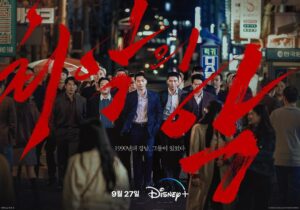 Lim Se-mi Instagram - @disneypluskr THE WORST OF EVIL 27 SEP #최악의악 #theworstofevil