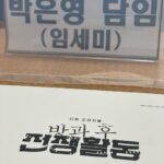 Lim Se-mi Instagram - 담임 박은영 👋🏼 성진고 3-2반, 2소대 늘 곁에 있겠습니다 part 2 pm 4:00 오픈 ! 나의 기쁨을 보내니 부디 사랑을 주세요 🫶🏿(feat.뜬금 더글로리) #방과후전쟁활동 #TVING @tving.official #신현수 #이순원 #임세미 #이정민 #권은빈 #김기해 #김민철 #김수겸 #김정란 #노종현 #문상민 #소희 #신명성 #신수현 #신혜지 #안다은 #안도규 #여주하 #오세은 #우민규 #윤종빈 #이연 #이종현 #지민혁 #최문희 #홍사빈 #황세인 #dutyafterschool