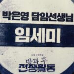 Lim Se-mi Instagram - 오직 티빙에서, 방과후 전쟁활동 우 춘호 좌 원빈 우리 아이들을 지켜줘요 (내가 왜 든든해) #방과후전쟁활동 #TVING #DutyAfterSchool