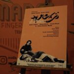 Linda Kiani Instagram - 🎬 گزارش تصویری اکران خصوصی " زنی که شاعر بود " در پردیس سینمایی مگا مال . شنبه بیست و پنجم دی طی مراسمی اکران خصوصی فیلم کوتاه "زنی که شاعر بود" به کارگردانی سعید دشتی و صحرا فتحی در سینما مگامال برگزار شد. . لیندا کیانی،نیما شعبان نژاد،صحرا فتحی،سعید دشتی،امیر هوشنگ هاشمی،محمد قدس بازیگران و کارگردان و تهیه کننده به همراه عوامل فیلم و هنرمندان دیگر در این مراسم حضور داشتند. . زنی که شاعر بود که به تازگی در جشنواره بین المللی فیلمسازان زن در ازمیر ترکیه پذیرفته شده،در ماه گذشته جایزه بهترین فیلم خارجی زبان از جشنواره زنان کالیفرنیا آمریکا و جایزه بهترین بازیگر زن از جشنواره فیلم کوتاه بمبئی را کسب کرده بود. @saeeddashti @sahrafathi @nimashabannejad @lindakiani4 @amirjafari4 @amirmediagram . تیزر : @shahkarphotography