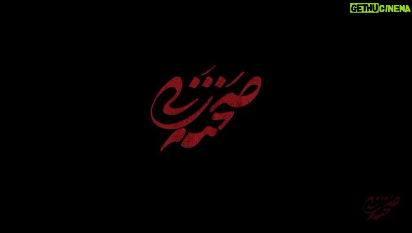 Linda Kiani Instagram - 📽آمادش کنید برای صحنه زنی، باید بدهیشو صاف کنه! #صحنه_زنی یک میلیاردی شد . همزمان با رونمایی از دومین تیزر، "صحنه زنی" با استقبال مخاطبان، به فروش یک میلیاردی رسید. . اکران این فیلم سینمایی که روایتی ناگفته از ماجرایی ملتهب از خشونت و عشق را در زیر پوست شهر به تصویر میکشد، در سینماهای سراسر کشور ادامه دارد. . بازیگران: مهتاب کرامتی، بهرام افشاری، پیام احمدینیا، لیندا کیانی، محمد نادری، فرزانه سهیلی، سیامک ادیب، غزاله جزایری و مجید صالحی، با حضور حمیدرضا نعیمی، امید روحانی و آتش تقیپور . کارگردان: علیرضا صمدی تهیه کننده: مجید رضابالا مجری طرح: مسعود زارع پخش از: #بهمن_سبز ساخت تیزر: کیومرث بیک زند .. #تموم_آدما_انگار_یه_درد_مشترک_دارن . @bahramafshariofficial @mahtab.keramati @sirmajid_salehi @farzanehsoheili @si.ad @mohamadnaderi57 @lindakiani4 @payamahmadinia @alirez.samadi @bahmansabz_ir @sahnehzani @qumarrs
