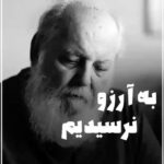 Linda Kiani Instagram - #هوشنگ_ابتهاج #عشق