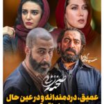 Linda Kiani Instagram - 🎬 . «صحنه زنی»؛ عمیق، دردمندانه و در عین حال دراماتیک سحر عصر آزاد منتقد سینما پس از دیدن فیلم "صحنه زنی" در زمان برگزاری جشنواره فجر سی و نهم اینگونه نوشت: تماشای فیلم سرپا، خوش ساخت و به شدت سینمایی "صحنه زنی" خاطره تلخ بسیاری از فیلم های خوبی را برایم زنده کرد که در بیست سال گذشته قبل از جشنواره فجر دیدم و از غیبت و حذفشان در رقابت جشنواره متعجب و گیج ماندم! "صحنه زنی" دومین فیلم علیرضا‌‌‌ صمدی بعد از " بی نامی"، حاصل تحقیق و پژوهش چند ساله در لایه های زیرین اجتماع و ترجمان سینمایی آن به یک فیلمنامه حساب شده و فیلمی خوش ساخت و حرفه ای است. فیلمی که در همه وجوه از حضور متخصصان حرفه ای بهره برده؛ از پشت دوربین تا مقابل دوربین، از جمع بازیگران که ترکیبی تازه و هیجان انگیز است تا فیلمبرداری، تدوین، موسیقی و.... دغدغه مندی فیلمساز نسبت به اجتماع به شکلی دراماتیک در فیلم به تصویر درآمده. به گونه ای که هم یک زخم برآمده از فقر را نشان می‌دهد، هم آسیب شناسی آن را از خلال پیگیری یک مددکار اجتماعی ثبت می‌کند، ولی در عین حال شعاری و مستقیم نمی‌شود. همین زاویه نگاه که جهان فیلم از درون زخم و آسیب موجود ترسیم شود و نگاه یک مددکار از بیرون، آن را تعدیل و تکمیل کند و فینالی تاثیرگذار از تلافی این دو سویه رقم بخورد، فیلم را عمیق، دردمندانه و در عین حال دراماتیک کرده است. بهرام افشاری و مجید صالحی در این فیلم غیرقابل پیش بینی، غافلگیرکننده و حسرت برانگیز هستند. . .