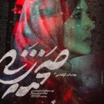 Linda Kiani Instagram - رونمایی از پوسترهای شخصیت «صحنه زنی» ۵ روز مانده به اکران فیلم سینمایی #صحنه_زنی به کارگردانی علیرضا صمدی و تهیه کنندگی مجید رضابالا از پوسترهای شخصیت (character posters) این فیلم سینمایی رونمایی شد. «صحنه زنی» که با نگاهی متفاوت معضلی اجتماعی را روایت می‌کند؛ از ۱ دی ماه اکران خود را در سینماهای کشور آغاز خواهد کرد. بازیگران به ترتیب اسلاید عبارتند از: بهرام افشاری، مهتاب کرامتی، مجید صالحی، فرزانه سهیلی، سیامک ادیب، محمد نادری، لیندا کیانی، پیام احمدی نیا. پخش از: بهمن سبز طراح: وحید عبدالحسینی #تموم_آدما_انگار_یه_درد_مشترک_دارن @bahramafshariofficial @mahtab.keramati @sirmajid_salehi @farzanehsoheili @si.ad @mohamadnaderi57 @lindakiani4 @payamahmadinia @bahmansabz_ir @sahnehzani @vahid.abdolhoseini