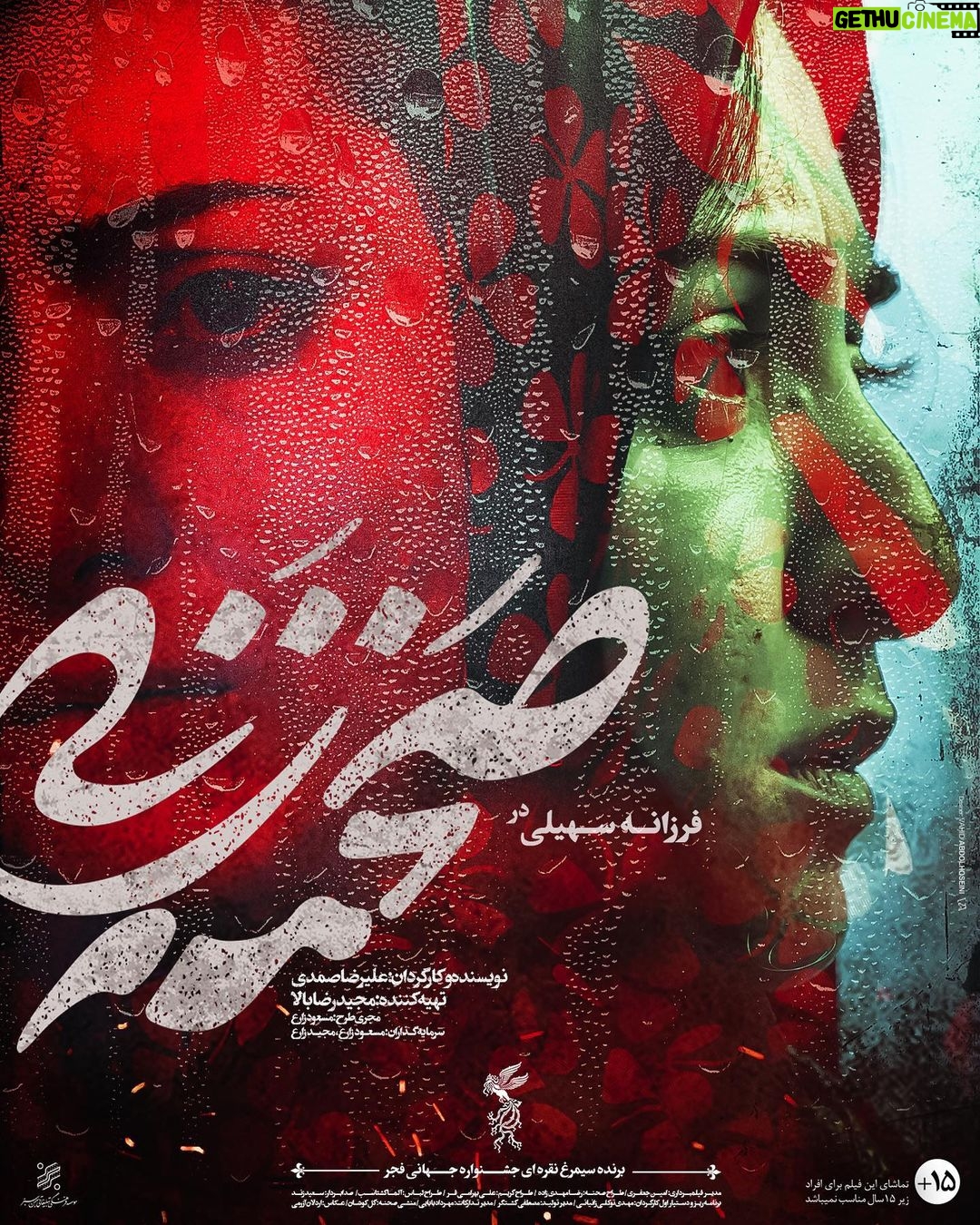 Linda Kiani Instagram - رونمایی از پوسترهای شخصیت «صحنه زنی» ۵ روز مانده به اکران فیلم سینمایی #صحنه_زنی به کارگردانی علیرضا صمدی و تهیه کنندگی مجید رضابالا از پوسترهای شخصیت (character posters) این فیلم سینمایی رونمایی شد. «صحنه زنی» که با نگاهی متفاوت معضلی اجتماعی را روایت میکند؛ از ۱ دی ماه اکران خود را در سینماهای کشور آغاز خواهد کرد. بازیگران به ترتیب اسلاید عبارتند از: بهرام افشاری، مهتاب کرامتی، مجید صالحی، فرزانه سهیلی، سیامک ادیب، محمد نادری، لیندا کیانی، پیام احمدی نیا. پخش از: بهمن سبز طراح: وحید عبدالحسینی #تموم_آدما_انگار_یه_درد_مشترک_دارن @bahramafshariofficial @mahtab.keramati @sirmajid_salehi @farzanehsoheili @si.ad @mohamadnaderi57 @lindakiani4 @payamahmadinia @bahmansabz_ir @sahnehzani @vahid.abdolhoseini