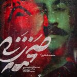 Linda Kiani Instagram - رونمایی از پوسترهای شخصیت «صحنه زنی» ۵ روز مانده به اکران فیلم سینمایی #صحنه_زنی به کارگردانی علیرضا صمدی و تهیه کنندگی مجید رضابالا از پوسترهای شخصیت (character posters) این فیلم سینمایی رونمایی شد. «صحنه زنی» که با نگاهی متفاوت معضلی اجتماعی را روایت می‌کند؛ از ۱ دی ماه اکران خود را در سینماهای کشور آغاز خواهد کرد. بازیگران به ترتیب اسلاید عبارتند از: بهرام افشاری، مهتاب کرامتی، مجید صالحی، فرزانه سهیلی، سیامک ادیب، محمد نادری، لیندا کیانی، پیام احمدی نیا. پخش از: بهمن سبز طراح: وحید عبدالحسینی #تموم_آدما_انگار_یه_درد_مشترک_دارن @bahramafshariofficial @mahtab.keramati @sirmajid_salehi @farzanehsoheili @si.ad @mohamadnaderi57 @lindakiani4 @payamahmadinia @bahmansabz_ir @sahnehzani @vahid.abdolhoseini