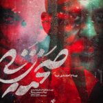 Linda Kiani Instagram - رونمایی از پوسترهای شخصیت «صحنه زنی» ۵ روز مانده به اکران فیلم سینمایی #صحنه_زنی به کارگردانی علیرضا صمدی و تهیه کنندگی مجید رضابالا از پوسترهای شخصیت (character posters) این فیلم سینمایی رونمایی شد. «صحنه زنی» که با نگاهی متفاوت معضلی اجتماعی را روایت می‌کند؛ از ۱ دی ماه اکران خود را در سینماهای کشور آغاز خواهد کرد. بازیگران به ترتیب اسلاید عبارتند از: بهرام افشاری، مهتاب کرامتی، مجید صالحی، فرزانه سهیلی، سیامک ادیب، محمد نادری، لیندا کیانی، پیام احمدی نیا. پخش از: بهمن سبز طراح: وحید عبدالحسینی #تموم_آدما_انگار_یه_درد_مشترک_دارن @bahramafshariofficial @mahtab.keramati @sirmajid_salehi @farzanehsoheili @si.ad @mohamadnaderi57 @lindakiani4 @payamahmadinia @bahmansabz_ir @sahnehzani @vahid.abdolhoseini
