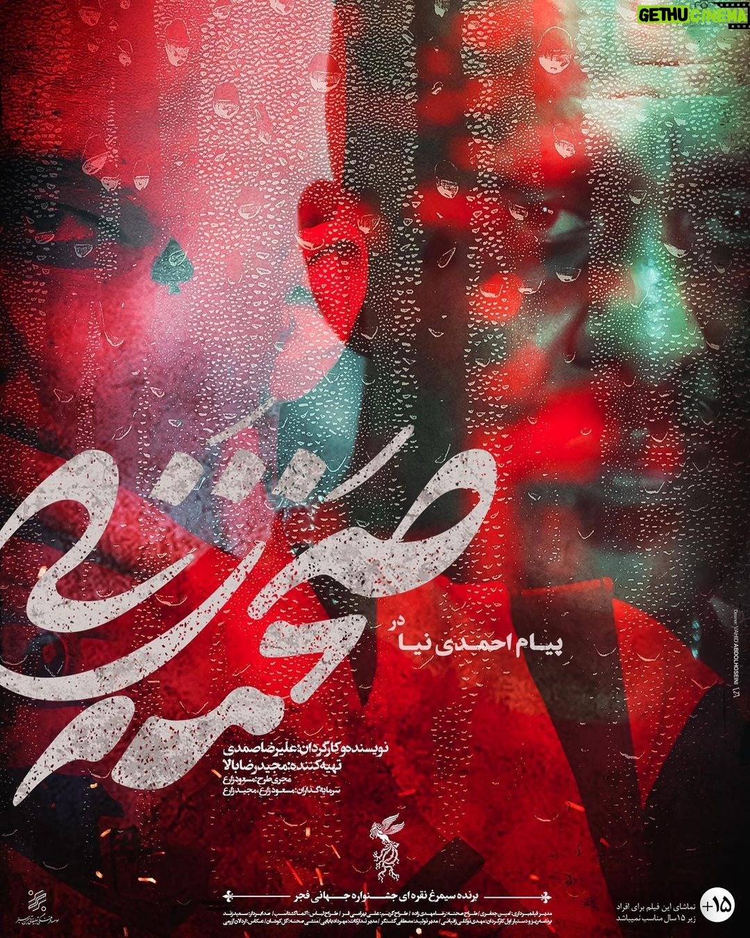Linda Kiani Instagram - رونمایی از پوسترهای شخصیت «صحنه زنی» ۵ روز مانده به اکران فیلم سینمایی #صحنه_زنی به کارگردانی علیرضا صمدی و تهیه کنندگی مجید رضابالا از پوسترهای شخصیت (character posters) این فیلم سینمایی رونمایی شد. «صحنه زنی» که با نگاهی متفاوت معضلی اجتماعی را روایت میکند؛ از ۱ دی ماه اکران خود را در سینماهای کشور آغاز خواهد کرد. بازیگران به ترتیب اسلاید عبارتند از: بهرام افشاری، مهتاب کرامتی، مجید صالحی، فرزانه سهیلی، سیامک ادیب، محمد نادری، لیندا کیانی، پیام احمدی نیا. پخش از: بهمن سبز طراح: وحید عبدالحسینی #تموم_آدما_انگار_یه_درد_مشترک_دارن @bahramafshariofficial @mahtab.keramati @sirmajid_salehi @farzanehsoheili @si.ad @mohamadnaderi57 @lindakiani4 @payamahmadinia @bahmansabz_ir @sahnehzani @vahid.abdolhoseini