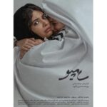Linda Kiani Instagram - فیلم کوتاه «سامپو» به کارگردانی مرضیه ریاحی، تهیه‌کنندگی حسین کاکاوند و نویسندگی مرجان ریاحی به بخش مسابقه فیلم کوتاه بیست و سومین جشنواره جهانی فیلم DeadCenter آمریکا راه یافت. این جشنواره بزرگترین و مشهورترین جشنواره فیلم اوکلاهاما و مورد تایید آکادمی علوم و هنرهای سینمایی اسکار است. بهترین فیلم کوتاه و بهترین انیمیشن جشنواره به آکادمی اسکار معرفی خواهند شد. عوامل «سامپو» عبارتند از: کارگردان: مرضیه ریاحی، تهیه‌کننده: حسین کاکاوند، بازیگران: لیندا کیانی، مریم بوبانی، هیلدا کردبچه و حنان عزیزی، نویسنده: مرجان ریاحی، مدیر فیلمبرداری: مسعود امینی‌تیرانی، مدیر صدابرداری: سامان شهامت، تدوین: هانی سلمانی، طراح صحنه: فائزه محمدی، طراح لباس: لیلا طاهری، دستیار کارگردان و برنامه‌ریز: سعید آهنج، مدیر تولید: هومن محمودی، گریم: هانیه الوند، منشی صحنه: شیدا شعبانی، عکاس صحنه: مهسا عباسی، اصلاح نور و رنگ: سامان مجدوفایی، جلوه‌های ویژه: علیرضا قادری اقدم، طراحی و صداگذاری: سامان شهامت، صدابردار: جابر انصاریان، فیلمبردار پشت صحنه: مصطفی امامی، عکاس پوستر: فتاح ذی نوری، طراح پوستر: علیرضا ربیع‌مقدم، طراح لوگو: علیرضا قادری اقدم، گروه فیلمبرداری: مهدی حسینی، احسان نادری، حسین باباخانی، علی فتحی، مسئول هماهنگی: عباس سمائی،  امیرحسین بغدادی، جانشین تهیه‌کننده: محمود سمائی، جانشین مدیر تولید: حمید مرادخانی، مدیر تدارکات: فرهاد غلام‌زاده، دستیاران صحنه: امیرحسین محمدیاری، آیدا چرخیان، آرمیتا فرج الهی، دستیار صدا: حسین داغلانی، دستیار دوم کارگردان: مبینا بنکار، ترجمه انگلیسی برای زیرنویس: بونا الخاص، تجهیزات فنی: رضا حماسی – اپیک، تدارکات: مجتبی خوش افکار، تهیه‌غذا: رستوران بهار – ابراهیم خانجانی، خدمات: امید جمشیدی، حمل و نقل: علیرضا نیستانی نایینی، ابوالفضل نظرک، آرش احمد نژاد، بهرام خسروی، صمد اسدالهی سیس، ابراهیم پارسا نژاد، محصول کاکو فیلم. بیست و سومین جشنواره جهانی فیلم DeadCenter آمریکا ۸ تا ۱۱ ژوئن برگزار می‌شود.