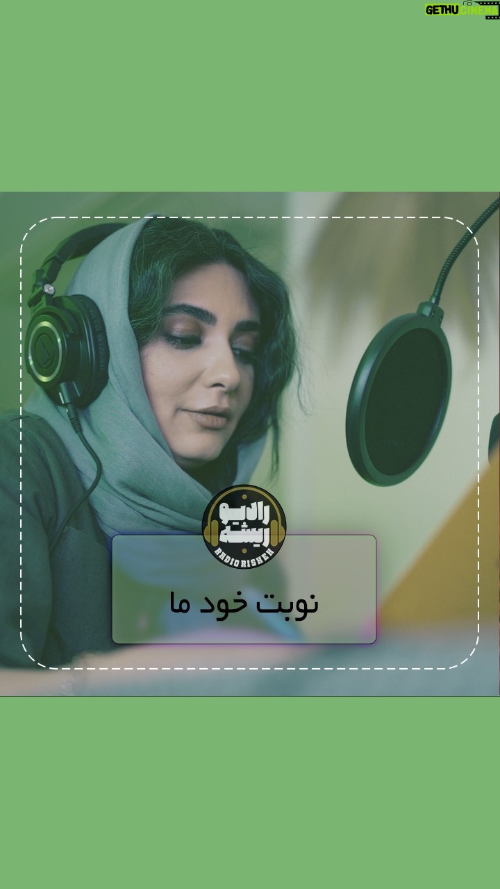 Linda Kiani Instagram - پادكست راديو ريشه رو برای تجربه لحظه های شیرین و آگاهی بیشتر در کست باکس بشنوید. @radio_risheh کاری از آزاده ترابی @iamazadehtorabi فصل چهارم به روايتگری: ليندا كيانی @lindakiani4 اسپانسر این فصل: شركت محصولات غذایی طبیعت @tabiat_food . #معرفی_پادکست #رادیو_ریشه #آزاده_ترابی #نیمه_دوم_زندگی