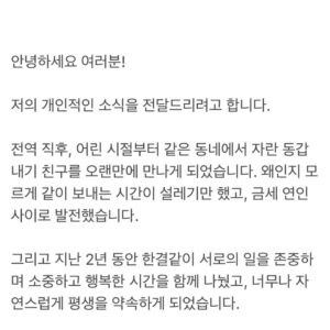Loco Instagram - 안녕하세요 여러분!

저의 개인적인 소식을 전달드리려고 합니다.

전역 직후, 어린 시절부터 같은 동네에서 자란 동갑내기 친구를 오랜만에 만나게 되었습니다. 왜인지 모르게 같이 보내는 시간이 설레기만 했고, 금세 연인 사이로 발전했습니다. 

그리고 지난 2년 동안 한결같이 서로의 일을 존중하며 소중하고 행복한 시간을 함께 나눴고, 너무나 자연스럽게 평생을 약속하게 되었습니다. 

무대 밖에서는 늘 불안하고 자신감이 없던 저의 솔직한 모습을 그 누구보다도 잘 이해해 주는 친구입니다. 덕분에 이제는 저를 위한 선택을 두려워하지 않고 일상의 행복을 불안 없이 온전하게 느낄 수 있게 된 것 같습니다. 아마 팬분들은 아시겠지만 제가 가사에서 자주 언급했던 ‘소이라떼’의 그녀이기도 합니다.

아직은 코로나로 조심스러운 상황이지만, 이번 가을 가까운 가족과 지인들 앞에서 조용하게 식을 올리기로 하였습니다. 항상 저를 응원해 주시는 여러분들께 감사한 마음을 담아 이런 결정을 직접 말씀드리고 싶었습니다.

어느덧 데뷔한지 10년이 지났습니다. 팬 여러분들 덕분에 늘 감사하고 벅찬 마음으로 활동을 이어가고 있습니다. 올해 계획했던 작업들은 예정대로 진행중이고, 여느때와 마찬가지로 다양한 공연과 곧 발매할 앨범을 통해 여러분들을 계속 자주 뵙게 될 것 같습니다. 

항상 감사합니다 계속계속 건강하세요!