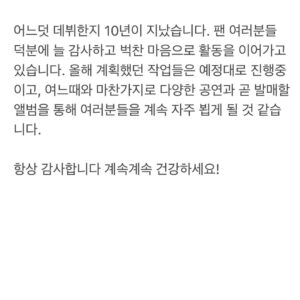 Loco Instagram - 안녕하세요 여러분!

저의 개인적인 소식을 전달드리려고 합니다.

전역 직후, 어린 시절부터 같은 동네에서 자란 동갑내기 친구를 오랜만에 만나게 되었습니다. 왜인지 모르게 같이 보내는 시간이 설레기만 했고, 금세 연인 사이로 발전했습니다. 

그리고 지난 2년 동안 한결같이 서로의 일을 존중하며 소중하고 행복한 시간을 함께 나눴고, 너무나 자연스럽게 평생을 약속하게 되었습니다. 

무대 밖에서는 늘 불안하고 자신감이 없던 저의 솔직한 모습을 그 누구보다도 잘 이해해 주는 친구입니다. 덕분에 이제는 저를 위한 선택을 두려워하지 않고 일상의 행복을 불안 없이 온전하게 느낄 수 있게 된 것 같습니다. 아마 팬분들은 아시겠지만 제가 가사에서 자주 언급했던 ‘소이라떼’의 그녀이기도 합니다.

아직은 코로나로 조심스러운 상황이지만, 이번 가을 가까운 가족과 지인들 앞에서 조용하게 식을 올리기로 하였습니다. 항상 저를 응원해 주시는 여러분들께 감사한 마음을 담아 이런 결정을 직접 말씀드리고 싶었습니다.

어느덧 데뷔한지 10년이 지났습니다. 팬 여러분들 덕분에 늘 감사하고 벅찬 마음으로 활동을 이어가고 있습니다. 올해 계획했던 작업들은 예정대로 진행중이고, 여느때와 마찬가지로 다양한 공연과 곧 발매할 앨범을 통해 여러분들을 계속 자주 뵙게 될 것 같습니다. 

항상 감사합니다 계속계속 건강하세요!