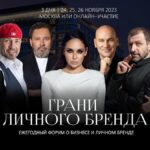 Lyaysan Utyasheva Instagram – Только посмотрите на эту афишу…! 🤩

Роман Костомаров, Ирина Хакамада, Тина Канделаки, Сергей Минаев, Игорь Рыбаков, Радислав Гандапас … и это еще далеко не полный список спикеров… эти  фамилии вызывают трепет и содрогание… один только путь в карьере каждого чего стоит!

Все эти невероятные люди соберутся в одном месте с 24 по 26 ноября на форуме «Грани личного бренда» @womanbrand.ru

У всех нас разные темы выступления, живые истории, рабочие рекомендации. Такое нельзя пропускать! Моя — «Искусство объединять несочетаемое и сохранять свою энергию». Никаких “волшебных таблеток”, только личные наблюдения о том, как эффективно совмещать многофункциональность, детей, семью и при этом не сойти с ума…

Принять участие можно очно или в онлайн-формате. Билеты на сайте forumbrand.ru.

До скорой встречи💋

Реклама. ООО «Роскошь Сибири», ИНН 5409009114 Erid: LatgBfPEA