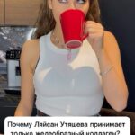 Lyaysan Utyasheva Instagram - О пользе коллагена уже знают все… уверена, что вы у меня не исключение!☺️ Но есть нюансы… Тут нужно пояснить, что в профессиональной среде существует широкий спектр мнений относительно пользы коллагена (Медицинский факультет Гарварда, например, пользу склонен подверждать). Да и сам коллаген бывает разным — и учеными уже доказано, что коллаген в форме порошка не усваиваивается! (он собирает в себе влагу и пыль 😵‍💫) Именно поэтому важно выбирать продукт «под себя», чтобы громкие обещания на упаковке работали... Тут, к сожалению, только методом проб и ошибок. Лично я пью «живой» коллаген, который нужно хранить в холодильнике, — он имеет желеобразную формулу. Между прочим, разработка российских учёных! (не реклама 🤪). И это именно коллаген, а не коллагеносодержащий продукт (в отличие от порошков и различных масочек). Если коллаген подобран правильно, то результат будет виден уже через неделю: вы заметите, что кожа на локтях и коленках стала мягче 😍 А вы пьете коллаген? Какой?