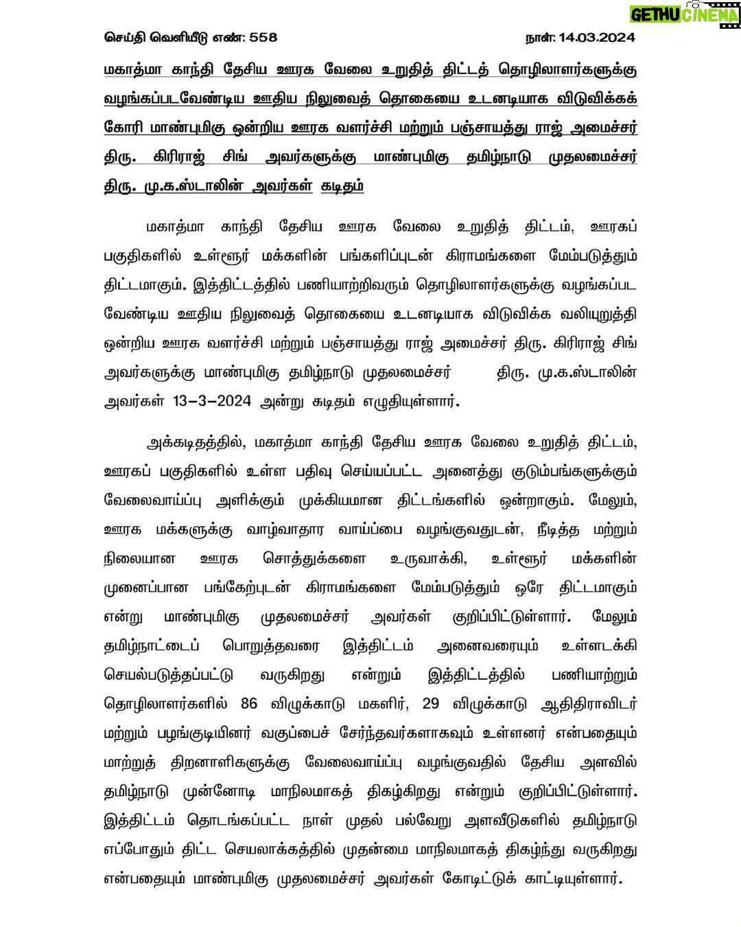 M. K. Stalin Instagram - 24.21 லட்சம் குடும்பங்களுக்கு வழங்க வேண்டிய ரூ.1,678.83 கோடி தாமதம். கிராமப்புறப் பொருளாதாரத்தைத் தாங்கி நிற்கும் தூண்களாக விளங்கும் மகாத்மா காந்தி தேசிய ஊரக வேலை உறுதித் திட்டத் தொழிலாளர்களுக்கு வழங்கப்பட வேண்டிய ஊதிய நிலுவைத் தொகையை வழங்குவதிலும் ஒன்றிய அரசு பாராமுகமாக இருக்கலாமா? “அல்லற்பட்டு ஆற்றாது அழுதகண் ணீரன்றே செல்வத்தைத் தேய்க்கும் படை” #MGNREGA @girirajsinghbjp