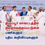 M. K. Stalin Instagram - திருப்பூர் மாவட்டத்துக்கான சாதனைகளும் புதிய அறிவிப்புகளும்