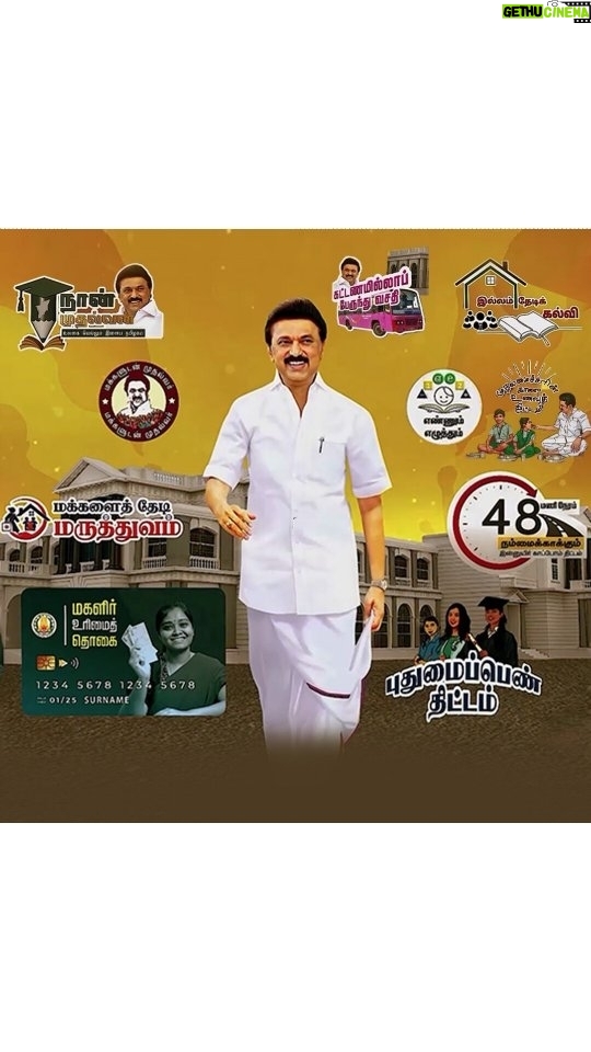 M. K. Stalin Instagram - 30 நாட்களில் 3 இலட்சத்து 50 ஆயிரம் பேரின் மனுக்களுக்குத் தீர்வு கண்டு, மக்களின் மனம்நிறைந்த பாராட்டைப் பெற்றுள்ளது #மக்களுடன்_முதல்வர் திட்டம்! ஆண்டுக்கணக்கில் நிலுவையில் இருந்த எத்தனையோ சிக்கல்களுக்குத் தீர்வு கிட்டியதால் பல முதியவர்கள், மாற்றுத்திறனாளிகளின் மலர்ந்த முகங்களைச் செய்திகளில் பார்த்தேன். ஊடகங்களின் பாராட்டைப் படித்து நிறைவாக உணர்ந்தேன். இதற்காக உழைத்த அமைச்சர்கள், அரசு அலுவலர்கள், பணியாளர்கள் அனைவருக்கும் வாழ்த்துகளும், நன்றியும்! தீர்வைத் தேடி மக்கள் அலைவதைத் திருத்தி, தீர்வுகள் மக்களைத் தேடிச் செல்லும் காலத்தை உருவாக்கிக் கொண்டிருக்கிறது நமது #DravidianModel அரசு. அரசின் சேவைகளை மக்கள் விரைந்து பெறுவதிலுள்ள சுணக்கங்களைத் தொடர்ந்து கள ஆய்வுகள் மூலமாக நான் கண்டறிவேன். அவற்றைக் களைந்து, நடைமுறைகளை எளிதாக்க #MakkaludanMudhalvar போல இன்னும் பல திட்டங்களைத் தீட்டுவேன்!