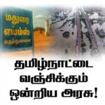 M. K. Stalin Instagram - தமிழ்நாட்டை வஞ்சிக்கும் ஒன்றிய அரசு!