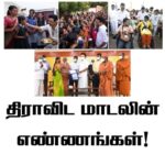 M. K. Stalin Instagram - திராவிட மாடலின் எண்ணங்கள்!