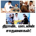 M. K. Stalin Instagram - திராவிட மாடலின் சாதனைகள்!