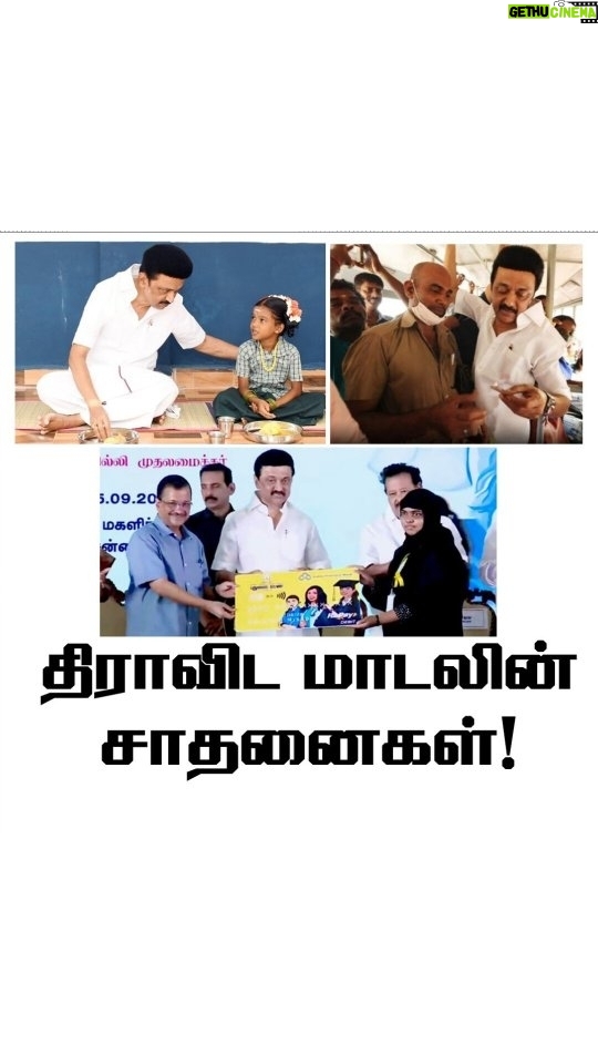 M. K. Stalin Instagram - திராவிட மாடலின் சாதனைகள்!