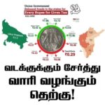 M. K. Stalin Instagram - வடக்குக்கும் சேர்த்து வாரி வழங்கும் தெற்கு!