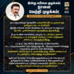 M. K. Stalin Instagram - தலைநகர் டெல்லியில் சொந்த நாட்டின் உழவர்களை ஒடுக்கப் போர்க்களத்தை விடக் கொடூரமான சூழலை ஒன்றிய பா.ஜ.க அரசு உருவாக்கியிருக்கிறது. இந்தியாவில் இனி ஜனநாயகம் நீடிக்குமா? தேர்தல் முறை என ஒன்று இருக்குமா? அரசியல் சட்டம் நிலைக்குமா? என்பதற்கான விடையைத் தரக்கூடியதாக 2024 நாடாளுமன்றத் தேர்தல் களம் ஆகியிருக்கிறது. இந்நிலையில் பிப்ரவரி 16, 17, 18 நாட்களில் #உரிமைகளை_மீட்க_ஸ்டாலினின்_குரல் என்ற தலைப்பில் 'பாசிசம் வீழட்டும், இந்தியா வெல்லட்டும்' என்ற முழக்கத்துடன் கழகம் உரிமை முழக்கக் கூட்டங்களை நடத்துகிறது. இந்திய ஜனநாயகத்துக்கு ஆபத்து நேரும்போதெல்லாம் அதனைக் காப்பதற்கு உறுதியான குரலாக எழும் தி.மு.கழகத்தின் உரிமைக் குரல் ஓங்கி ஒலிக்கட்டும்! வெற்றி முழக்கம் திசையெட்டும் தெறிக்கட்டும்! #LetterToBrethren Link in Bio
